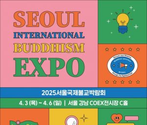 portion of poster for the 2025 Seoul International Buddhism Expo